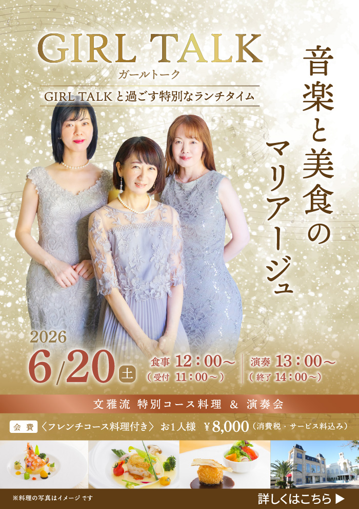GIRL TALKと過ごす特別なランチタイム