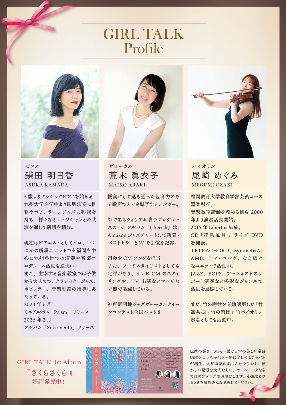 GIRL TALKのメンバー紹介