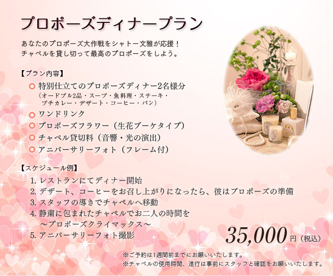 シャトー文雅　プロポーズディナープラン